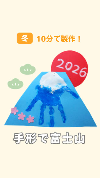 手形で富士山