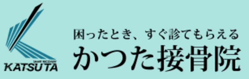 みんなの整骨院