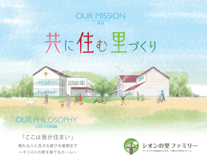 ベテスダホーム白井城