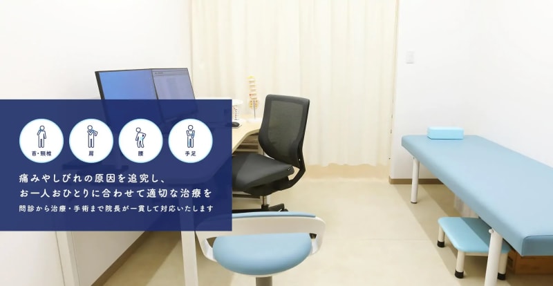 医療法人真誠会とみた整形外科クリニック