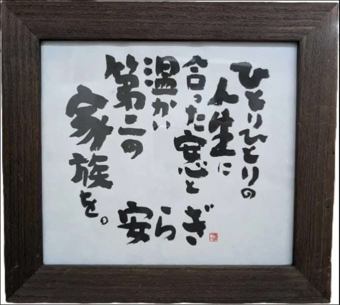 安らぎ（東京）