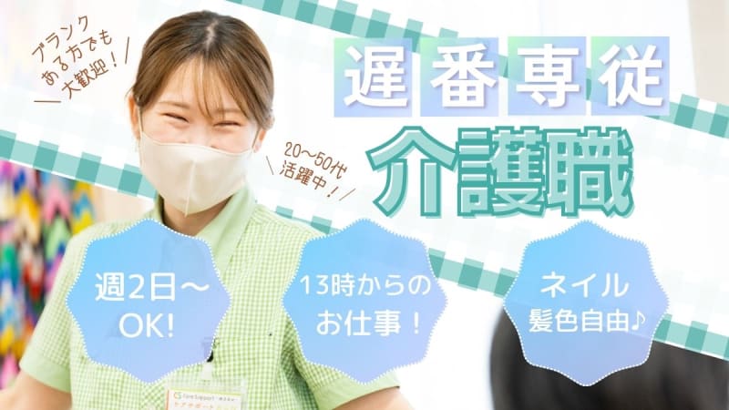 ショートステイ　ケアサポートまつど