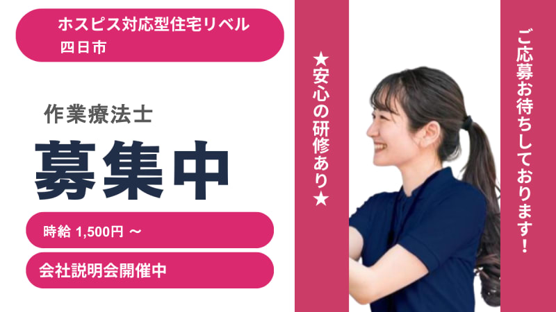 ホスピス対応型住宅リベル　四日市