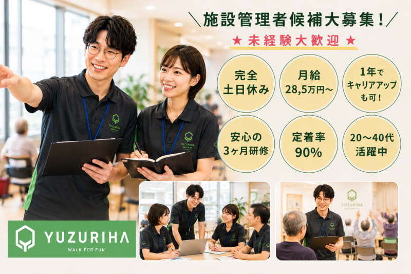 リハビリフィットネスYUZURIHA　西国分寺
