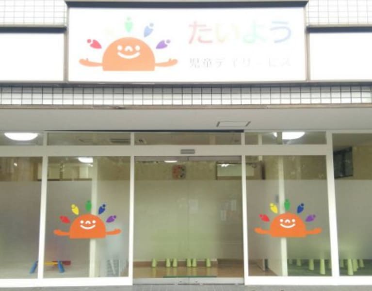 たいよう　児童デイサービス船堀