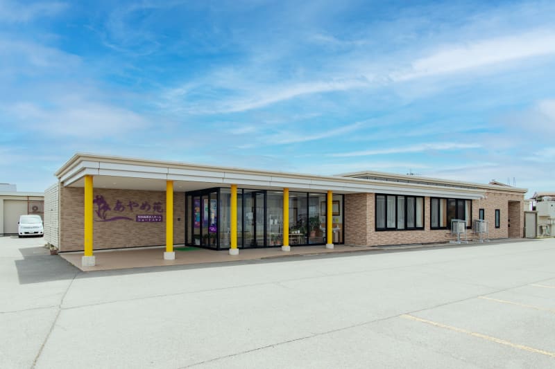 特別養護老人ホーム　あやめ苑