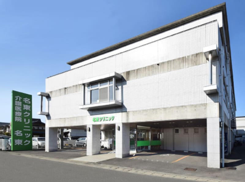 名東天満介護医療院