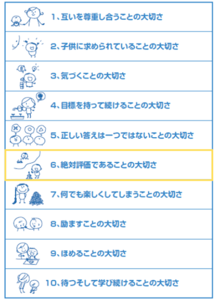 人の可能性を伸ばす10の黄金法則