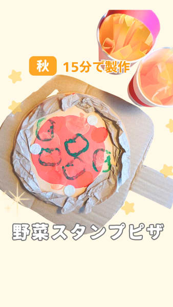 野菜スタンプピザ