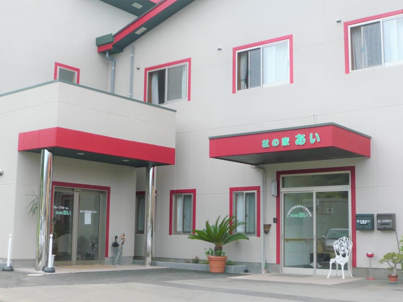 小規模多機能型居宅介護事業所杜の家あい