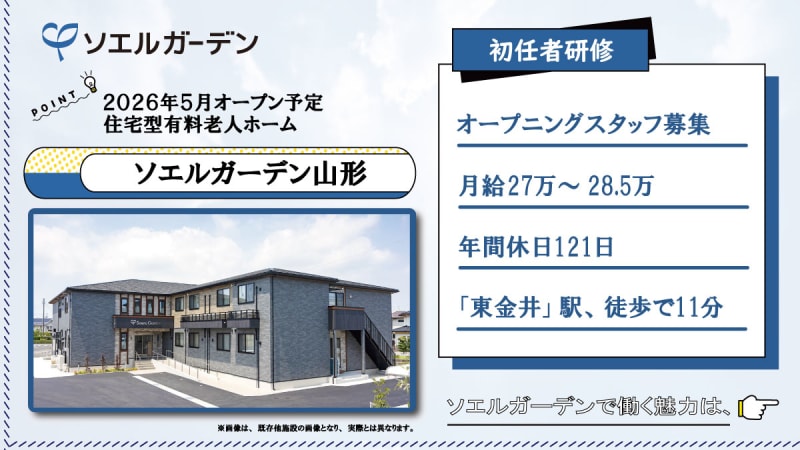 ソエルガーデン山形（仮称）