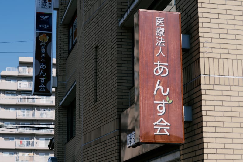 在宅医療部門
