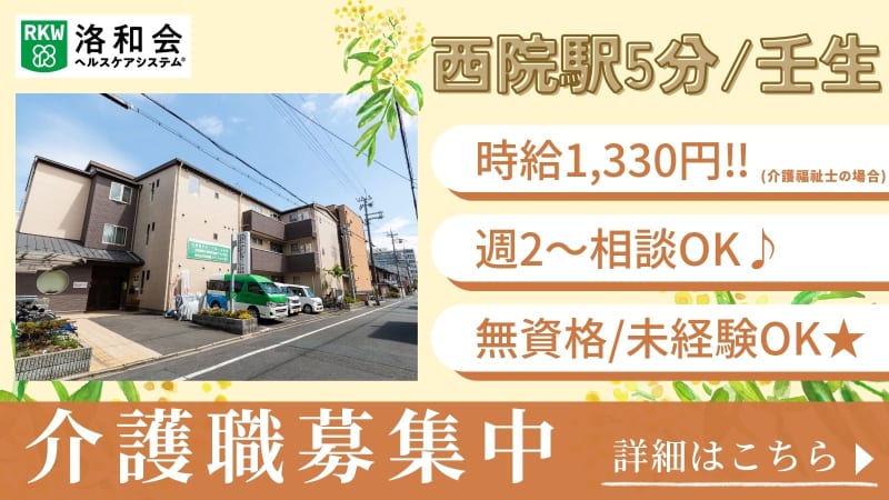 洛和グループホーム壬生