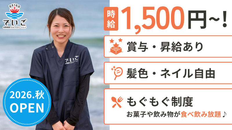 でいご訪問看護リハビリステーション 川棚