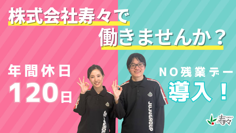 チャレンジドホーム寿々 上志段味