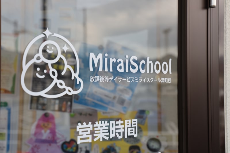 ミライスクール深町校