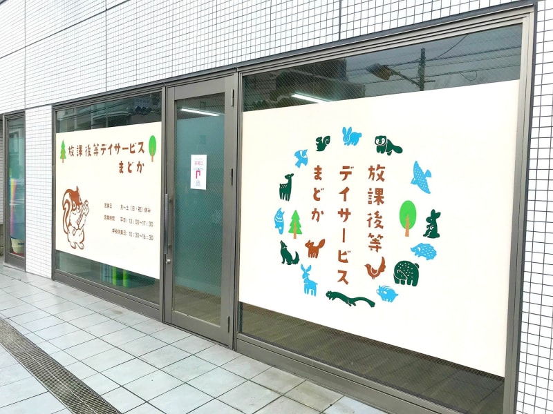 放課後等デイサービスまどか(東京都三鷹市)の理学療法士(正社員)求人