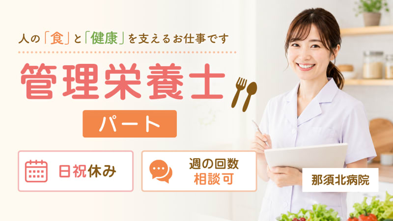 那須北病院