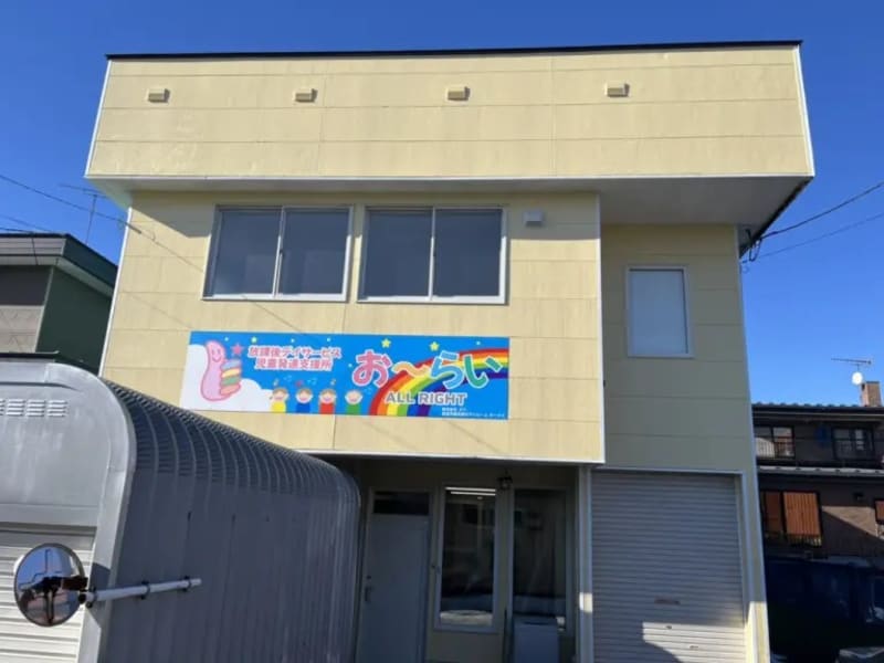 多機能型事業所　お～らい