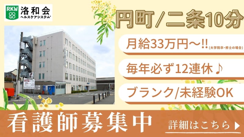 介護老人保健施設　洛和ヴィライリオス