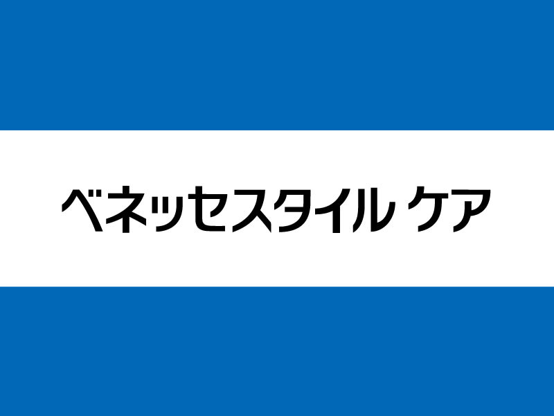 株式会社ベネッセスタイルケア　メディカルホームまどか住吉大社東