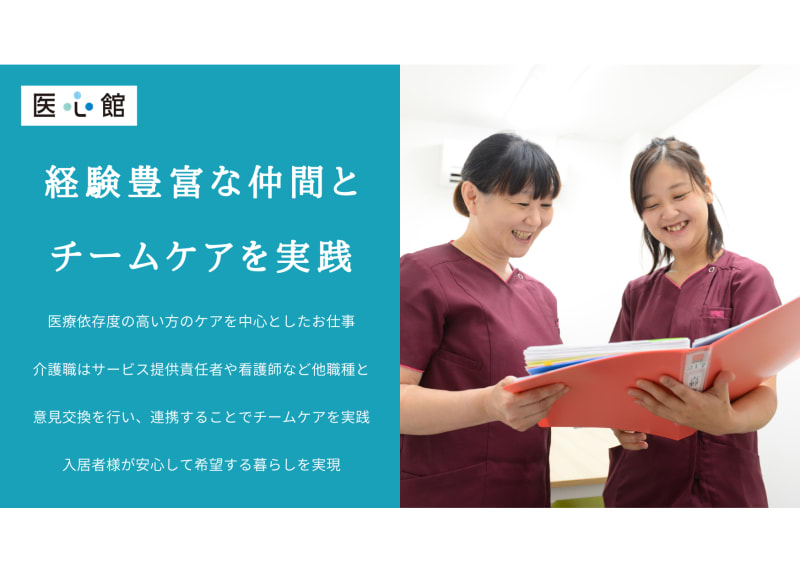 医心館 六本松