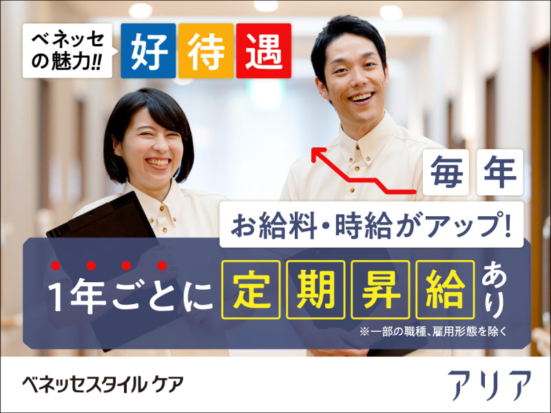 株式会社ベネッセスタイルケア　アリア八事