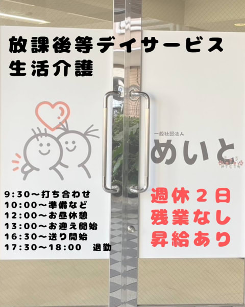 めいと