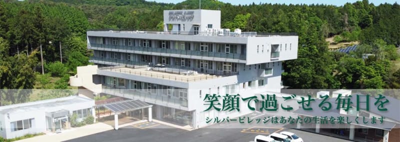 介護老人保健施設　シルバービィレッジ