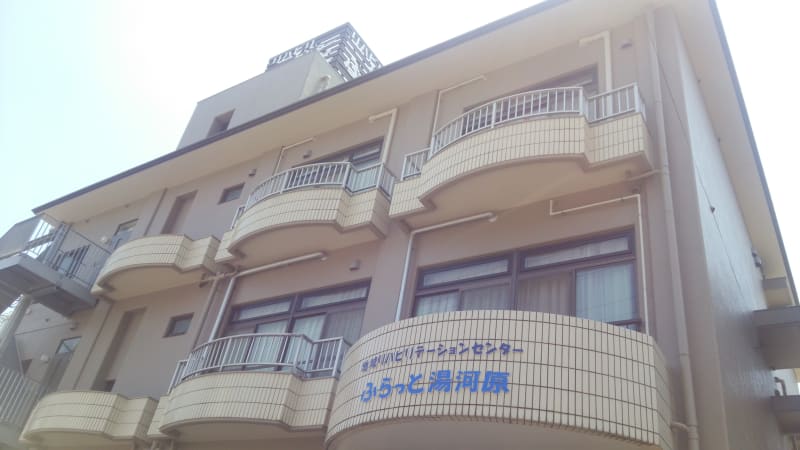 ふらっと湯河原