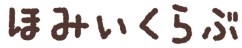 ほみぃくらぶ だて