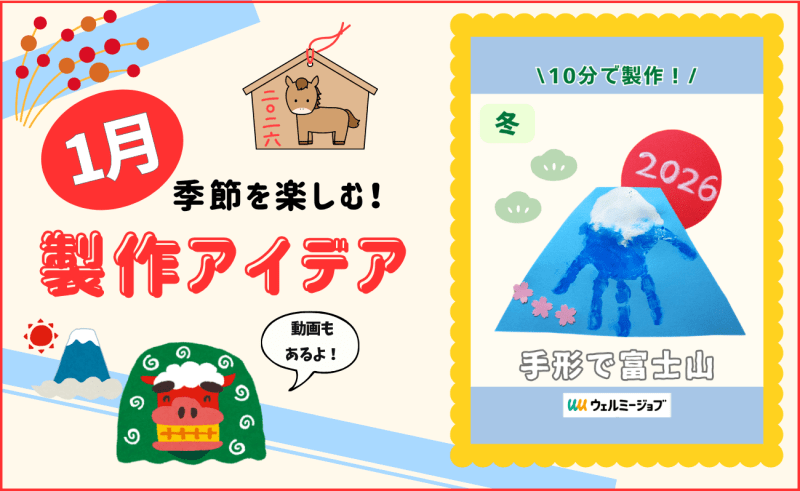 【1月の保育製作アイデア③】成長記録にも♪「手形で富士山」