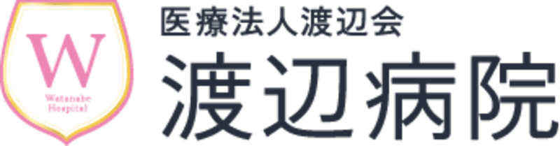 医療法人渡辺会渡辺病院