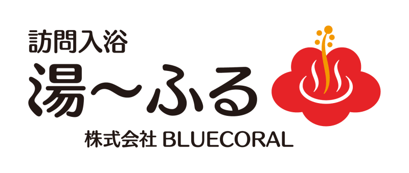 湯～ふる