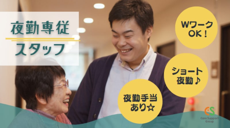 ショートステイ　ケアサポートあだち