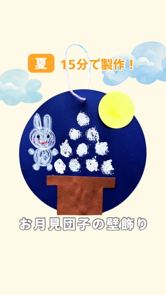 お月見団子の壁飾り
