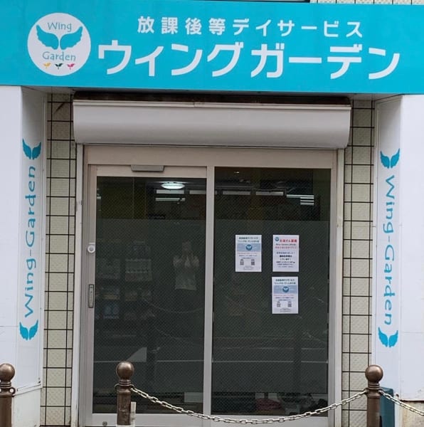 WingーGardenときわ台(板橋区)の児童発達支援管理責任者(正社員