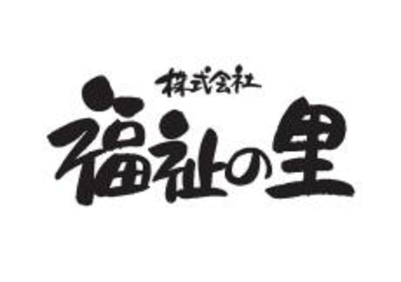 株式会社福祉の里佐屋