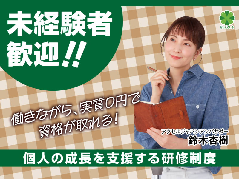 はーとらいふ富士今泉