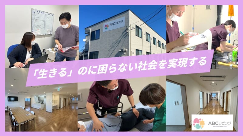 ABCリビング下野自治医大2号館