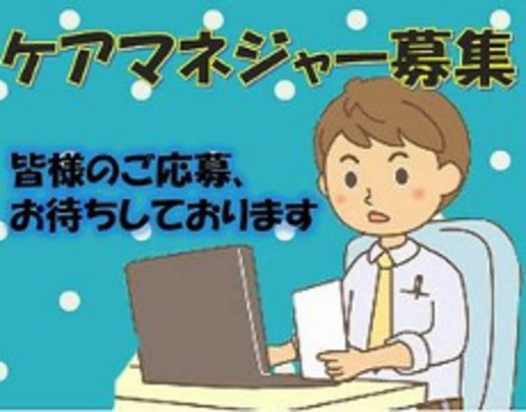 ケアプランセンターえんじゅ加古川