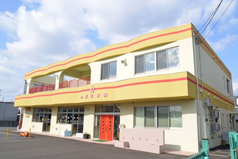 小浜保育園