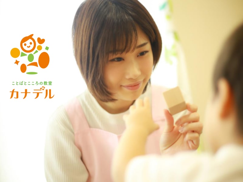 ことばとこころの教室　カナデル　二の宮公園教室