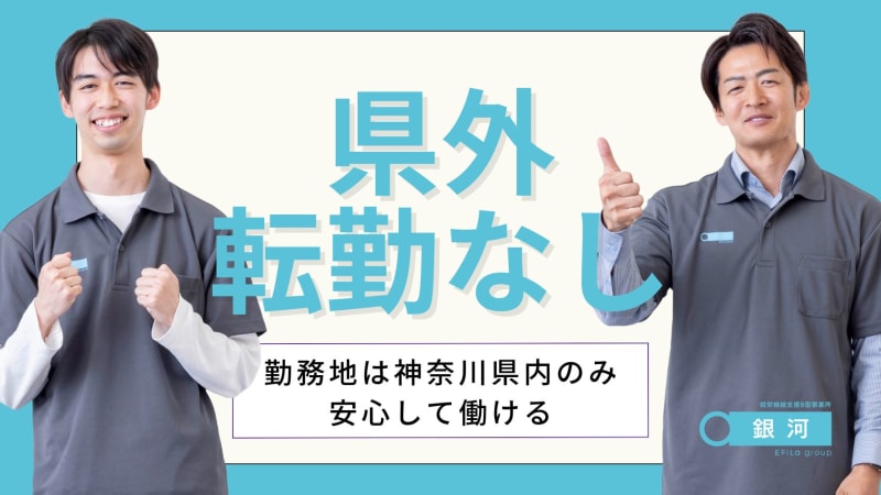 就労継続支援B型事業所 銀河　新横浜
