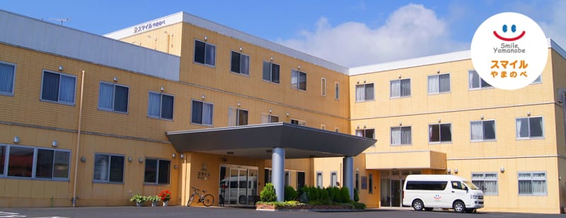 スマイルやまのべ介護付有料老人ホーム