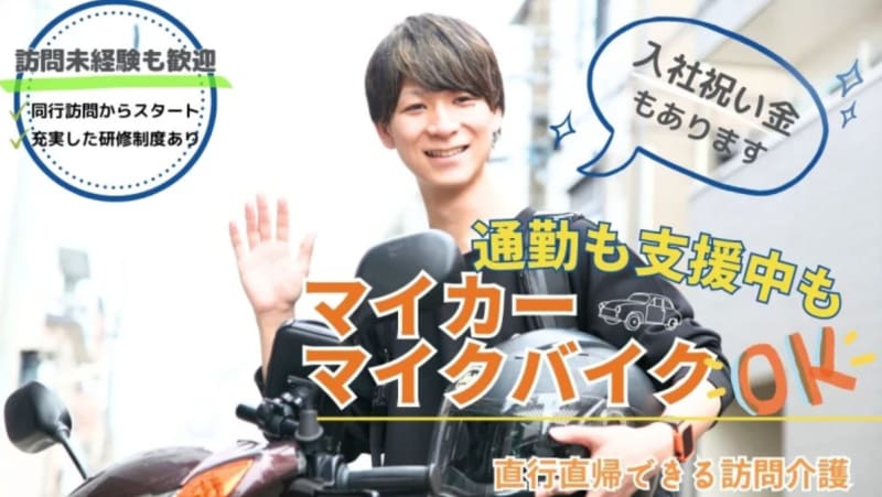 障害者専門在宅支援サービス アクア 大和