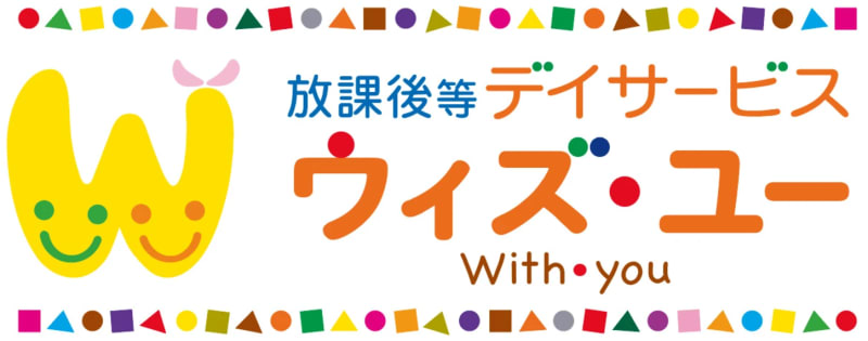放課後等デイサービスウィズユー松江南