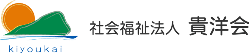 貴洋会在宅介護支援センター