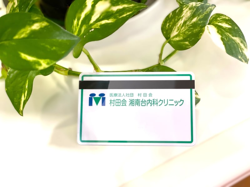 村田会湘南台内科クリニック