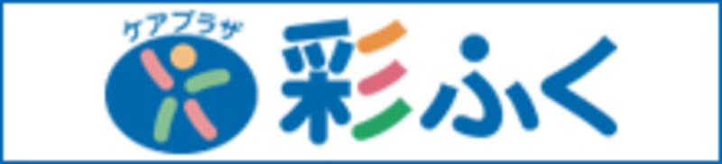 ケアプラザ　彩ふく